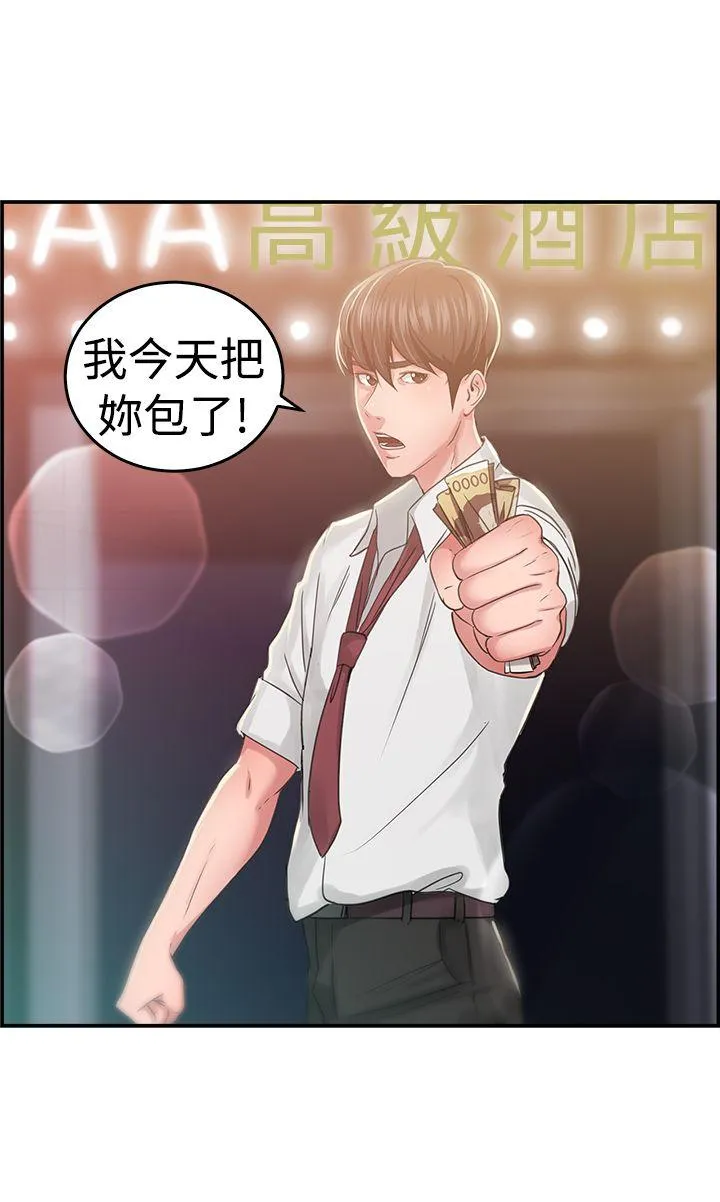 前男友前女友 第41话 六千元买前女友(中)