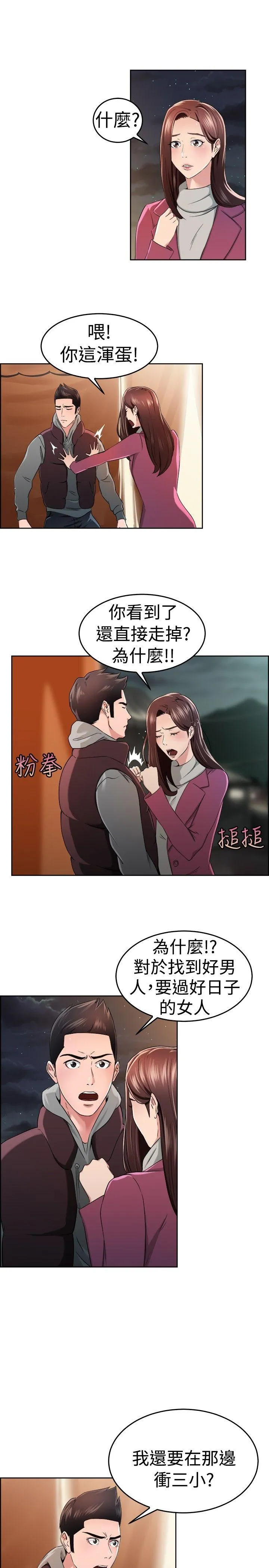 前男友前女友 第48话 破洞的裤裤，出错的爱情(下)