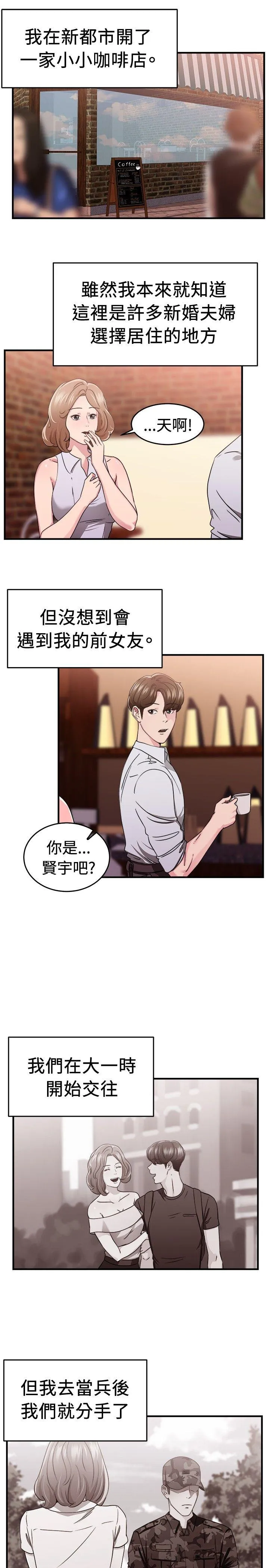 前男友前女友 第85话 旧时记忆的客人(上)