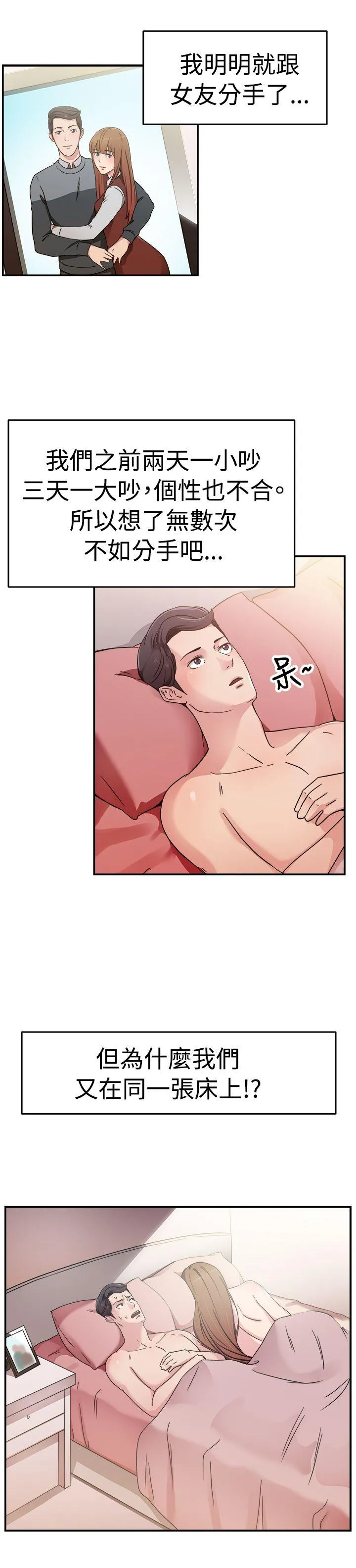 前男友前女友 第58话 没想到人家这么醉(上)
