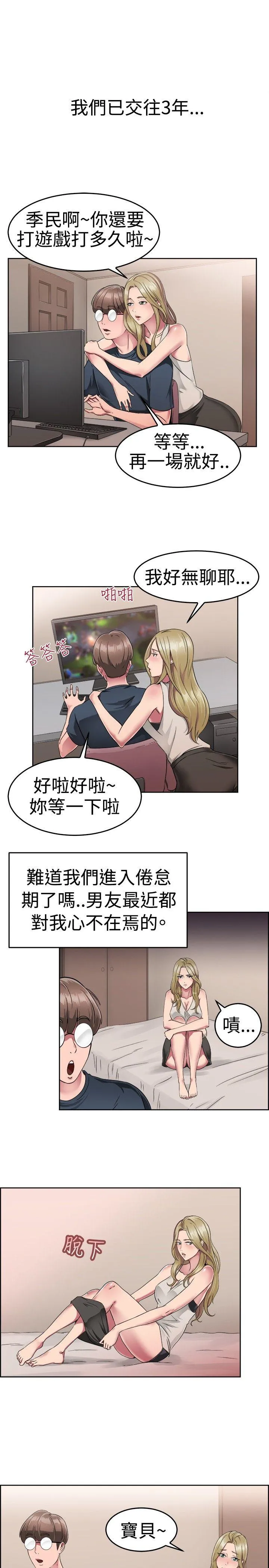 前男友前女友 第49话 前男友的GG比较大(上)