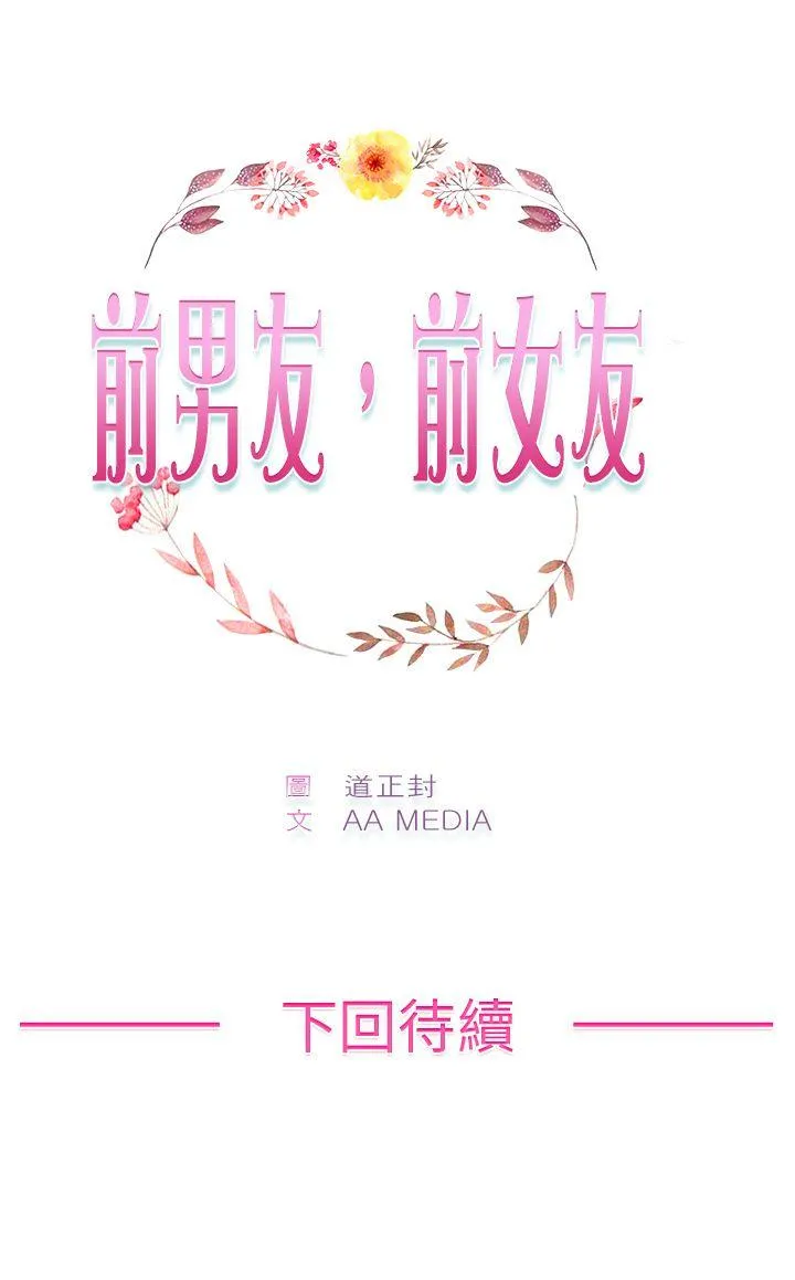 前男友前女友 第3话 醉后前女友(下)