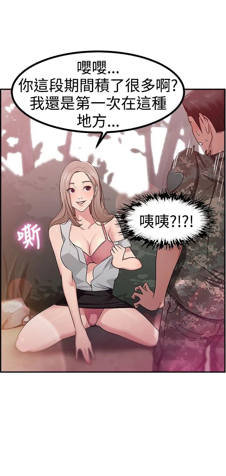前男友前女友 第39话 妈呀! 小队长是前女友(下)