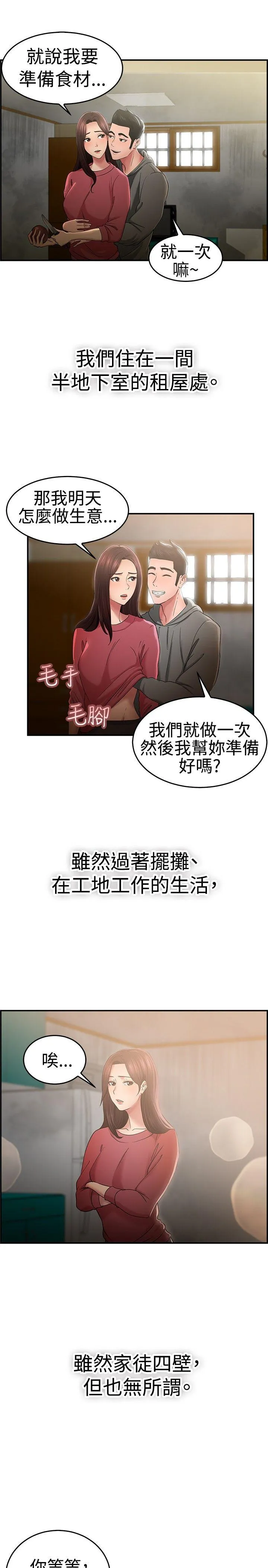 前男友前女友 第46话 破洞的裤裤，出错的爱情(上)