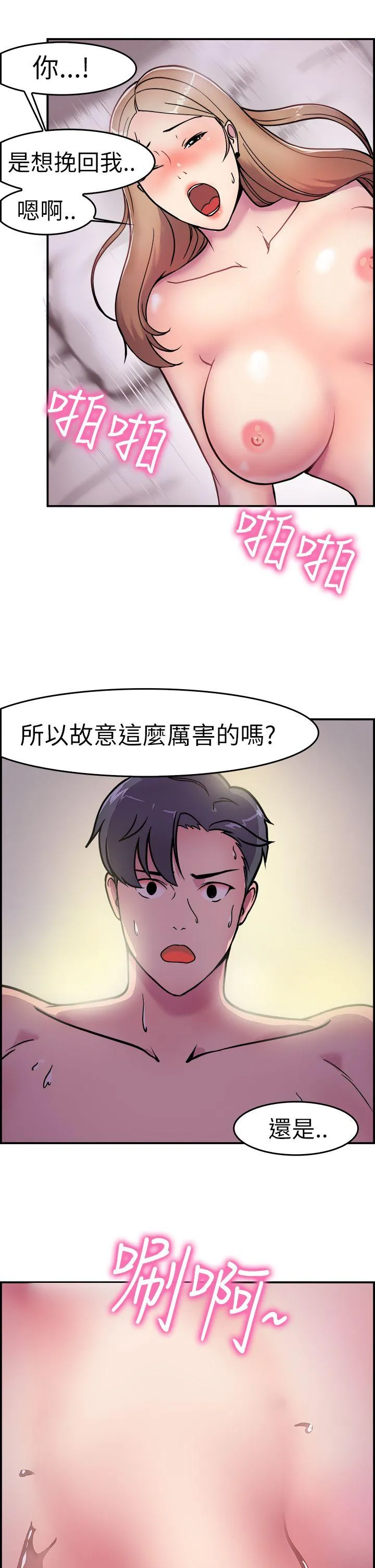 前男友前女友 第3话 醉后前女友(下)
