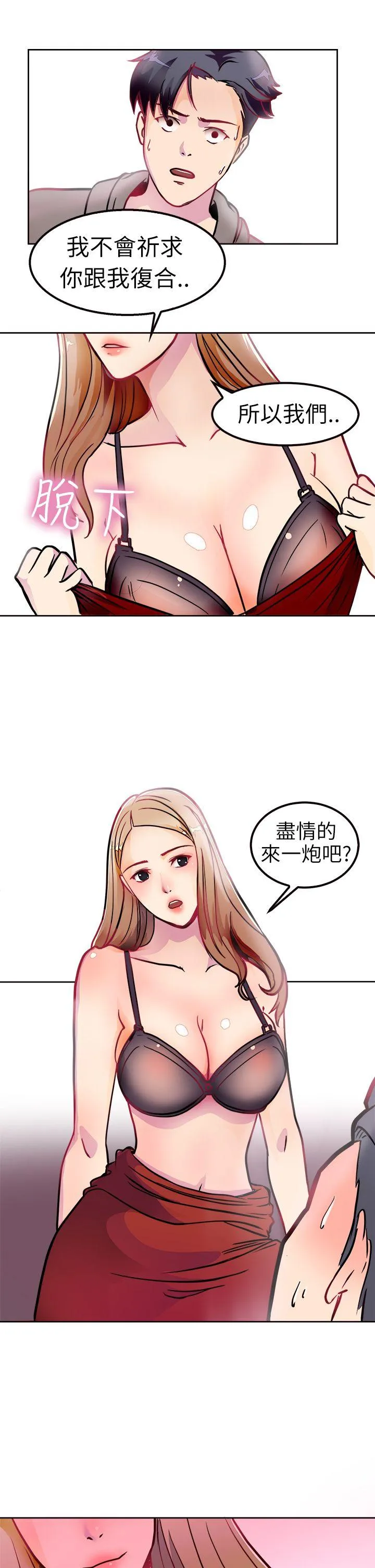 前男友前女友 第2话 醉后前女友(中)