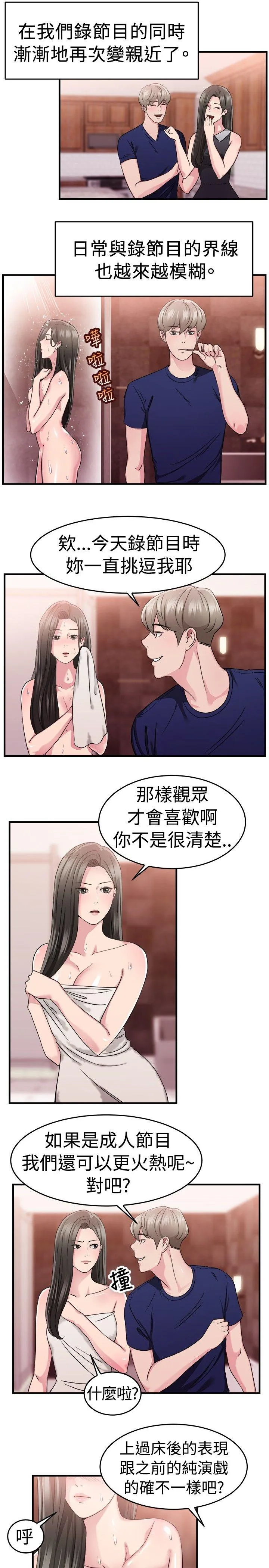 前男友前女友 第84话 假幸福的离婚夫妻(下)