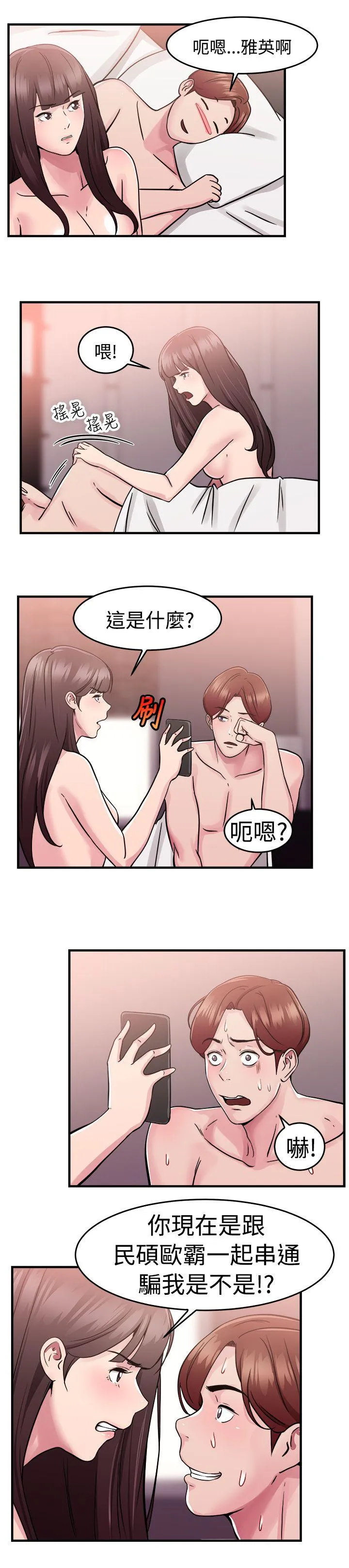 前男友前女友 第71话 死前做最后一次(中)