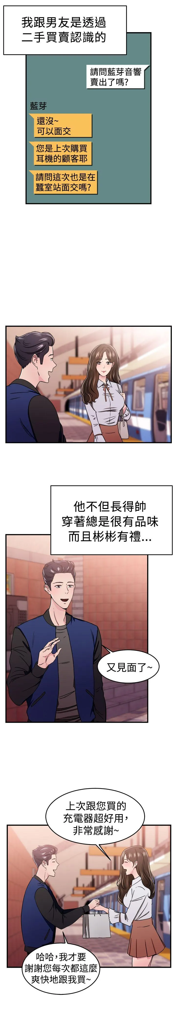 前男友前女友 第100话 在二手网拍找到的男友(上)