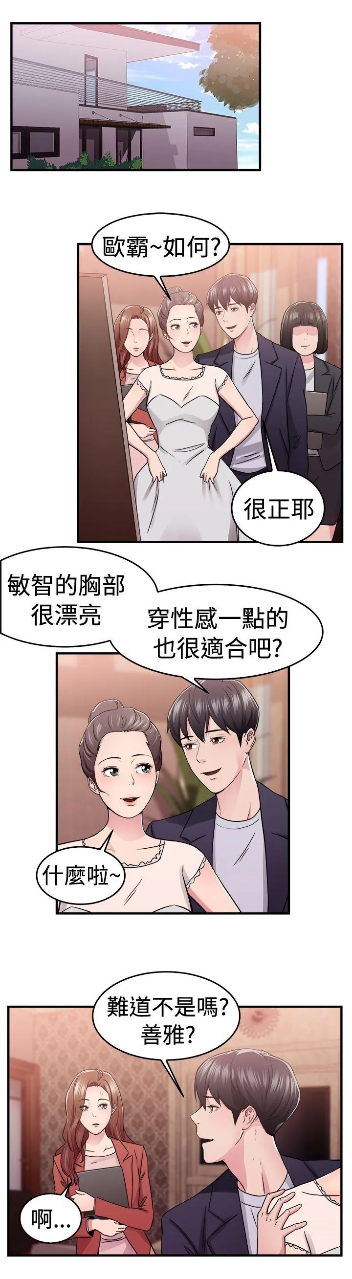 前男友前女友 第67话 妳本来也能有这种待遇(上)