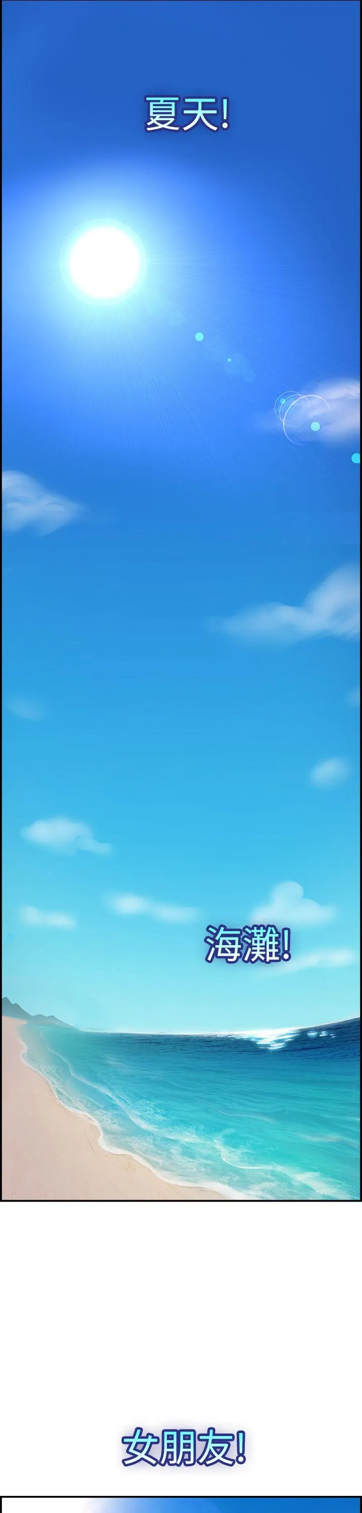 前男友前女友 第4话 在夏日海边巧遇前女友(上)