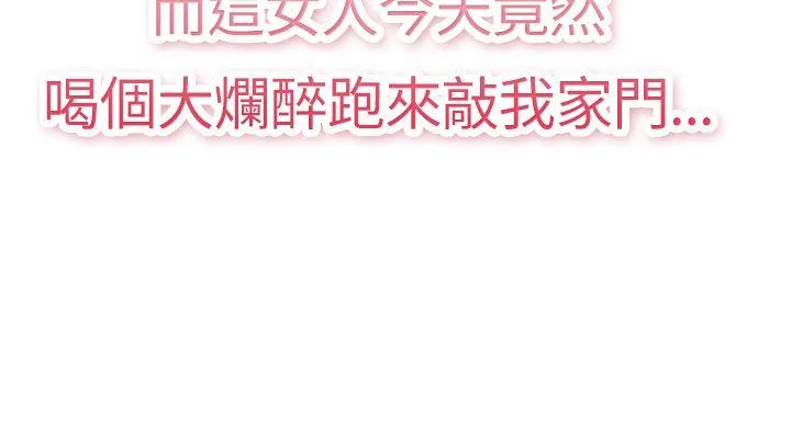 前男友前女友 第1话 醉后前女友(上)