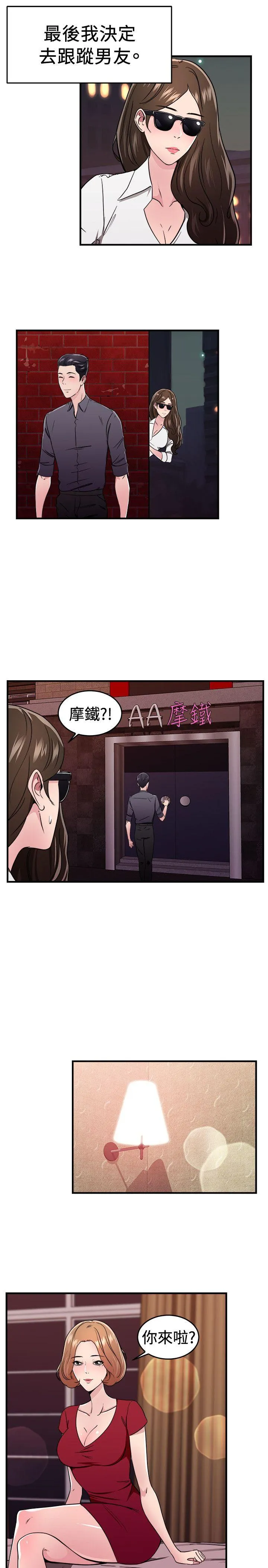 前男友前女友 第102话 在二手网拍找到的男友(下)