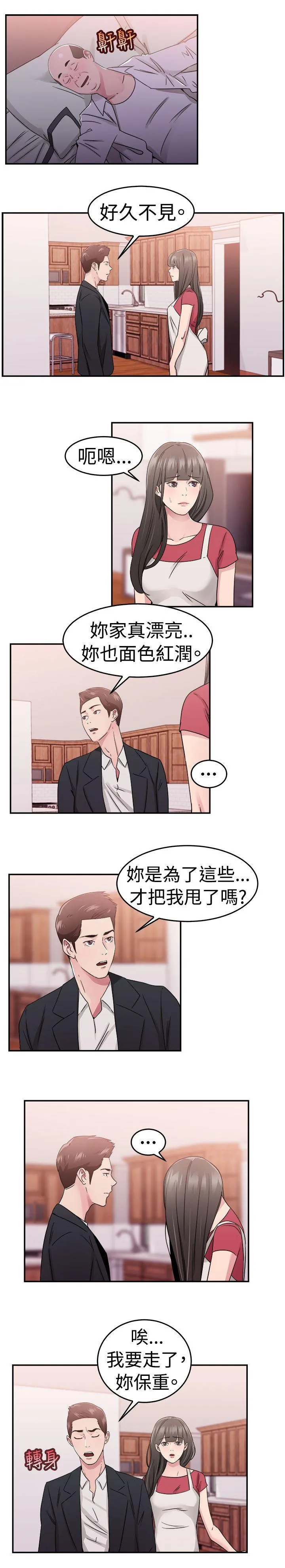 前男友前女友 第77话 部长老婆是我的前女友(中)