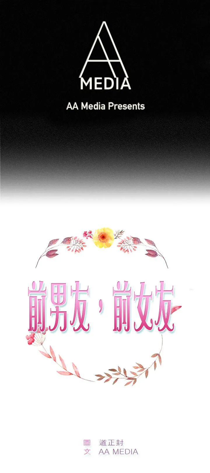 前男友前女友 第30话 印第安纳琼斯与美女(下)