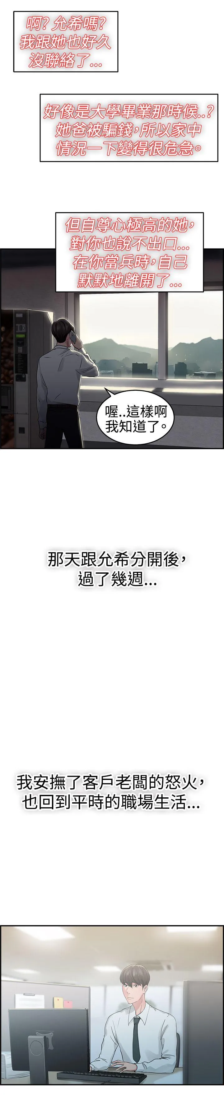 前男友前女友 第42话 六千元买前女友(下)