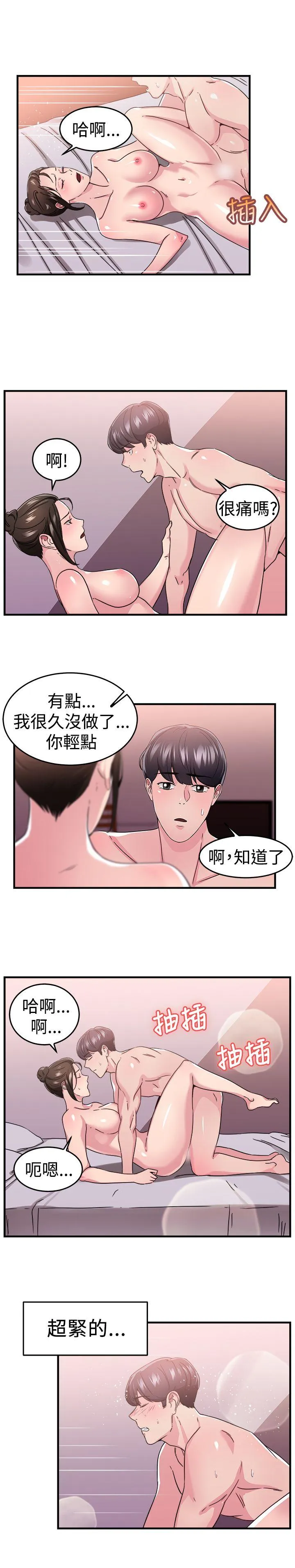 前男友前女友 第92话 她的女儿(中)