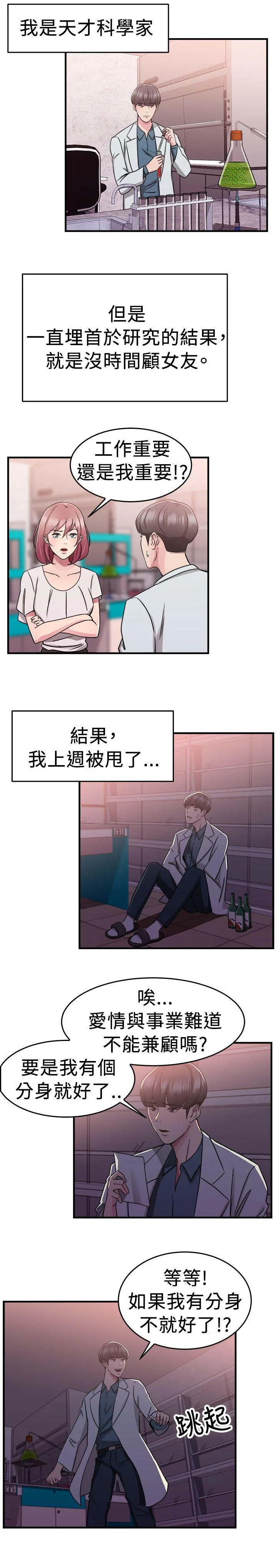 前男友前女友 第73话 複製人(上)