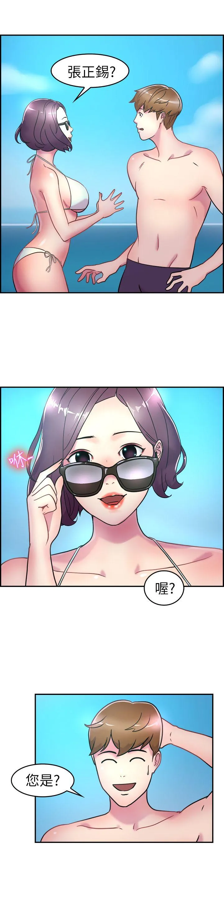 前男友前女友 第4话 在夏日海边巧遇前女友(上)