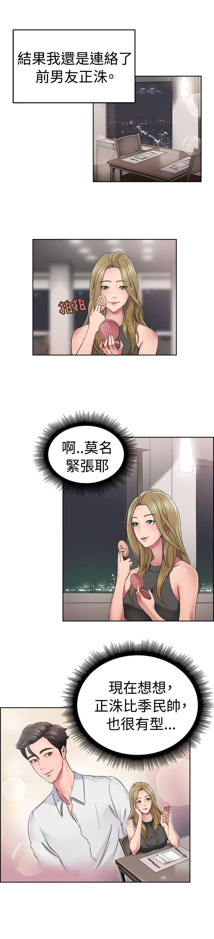 前男友前女友 第50话 前男友的GG比较大(中)