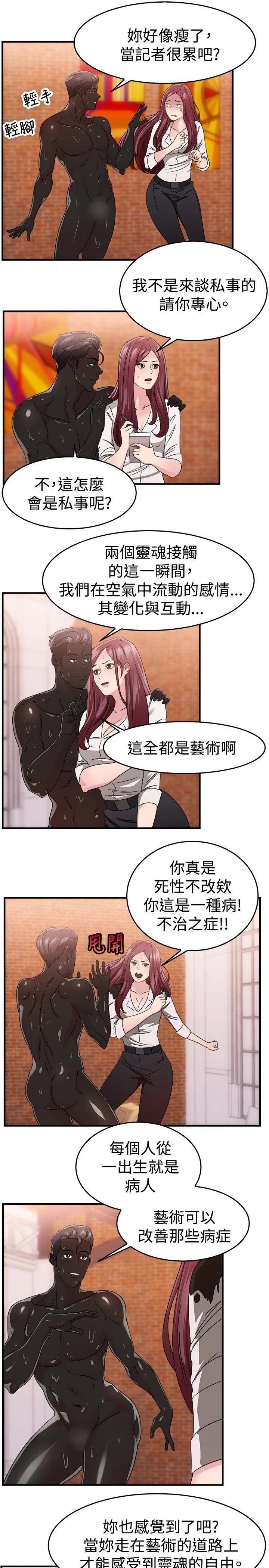 前男友前女友 第89话 行为艺术的真谛(中)