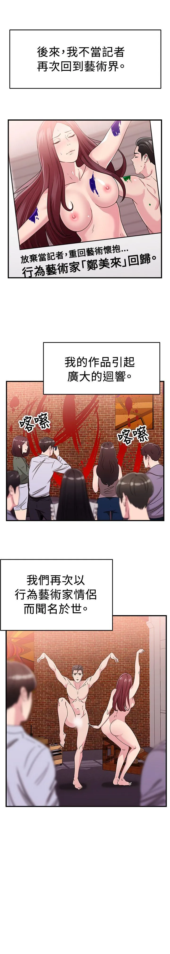 前男友前女友 第90话 行为艺术的真谛(下)