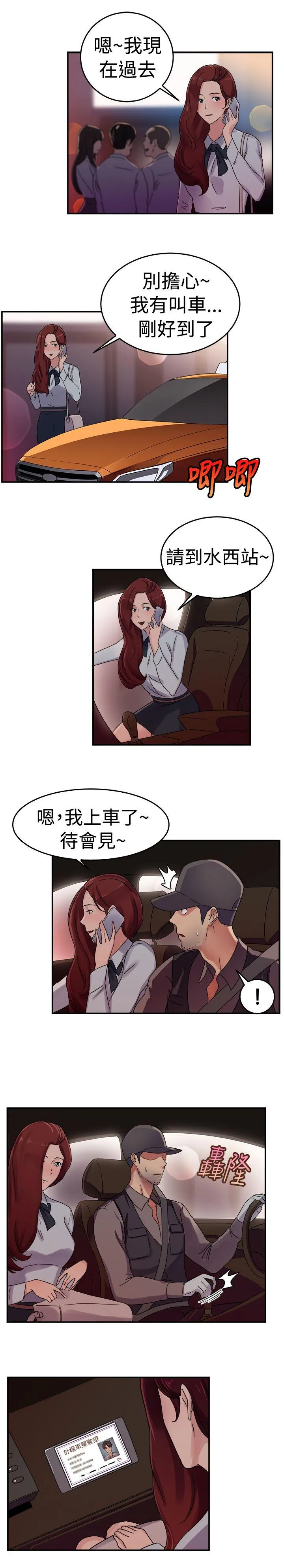 前男友前女友 第55话 司机，靠边停一下(上)
