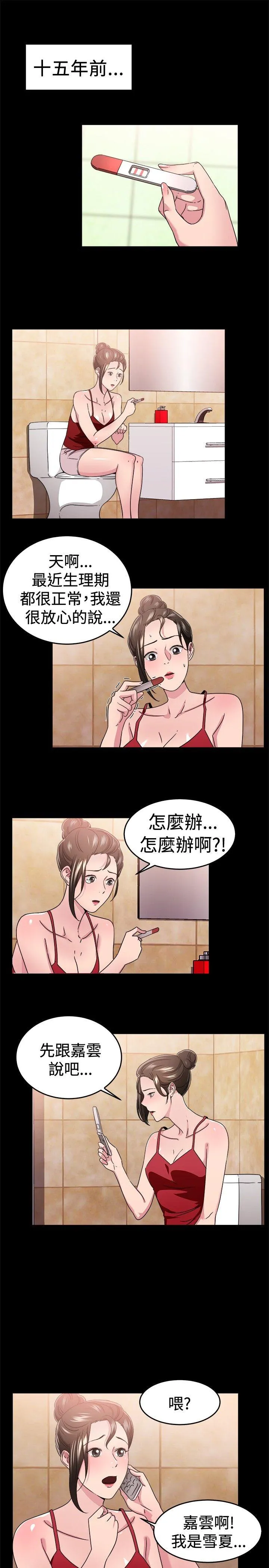前男友前女友 第93话 她的女儿(下)