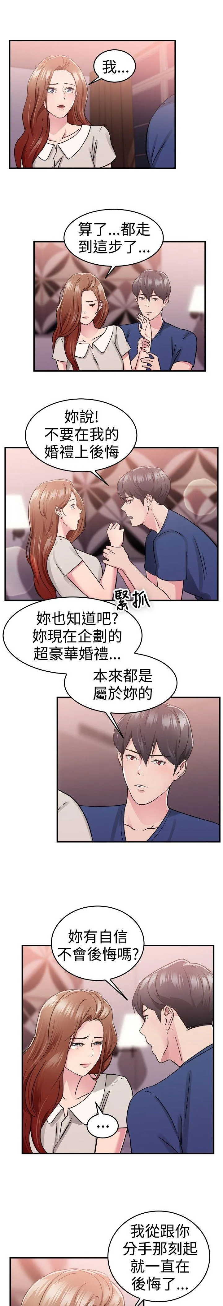 前男友前女友 第69话 妳本来也能有这种待遇(下)