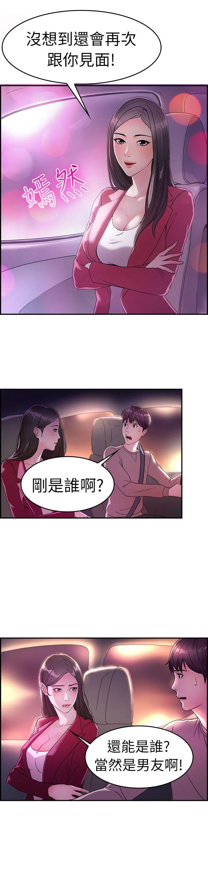 前男友前女友 第8话 幽会前女友(中)