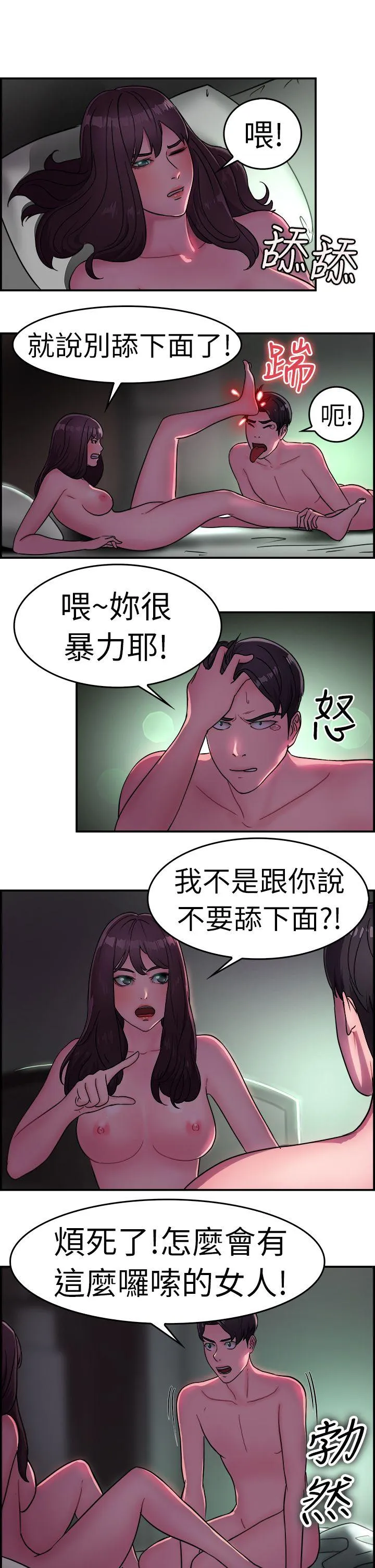 前男友前女友 第13话 前女友的SNS(上)