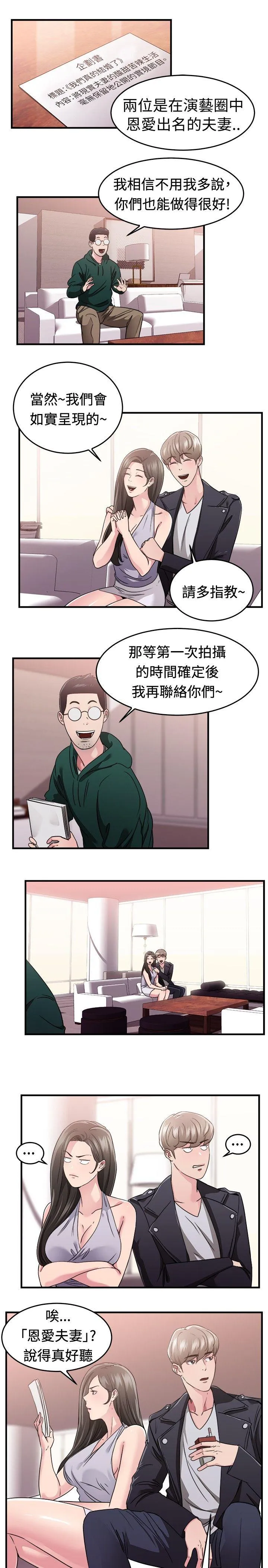 前男友前女友 第82话 假幸福的离婚夫妻(上)