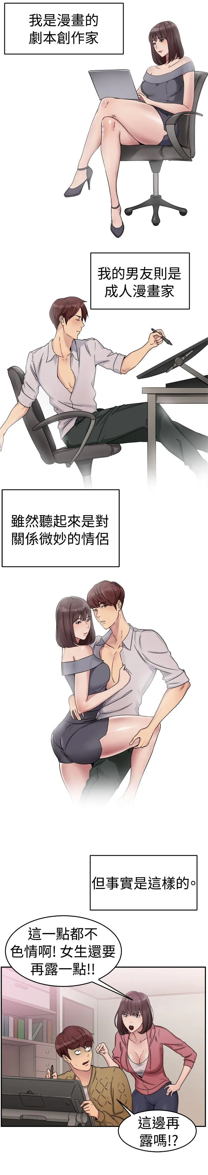 前男友前女友 第52话 亲身体验成人漫画&少女漫画(上)