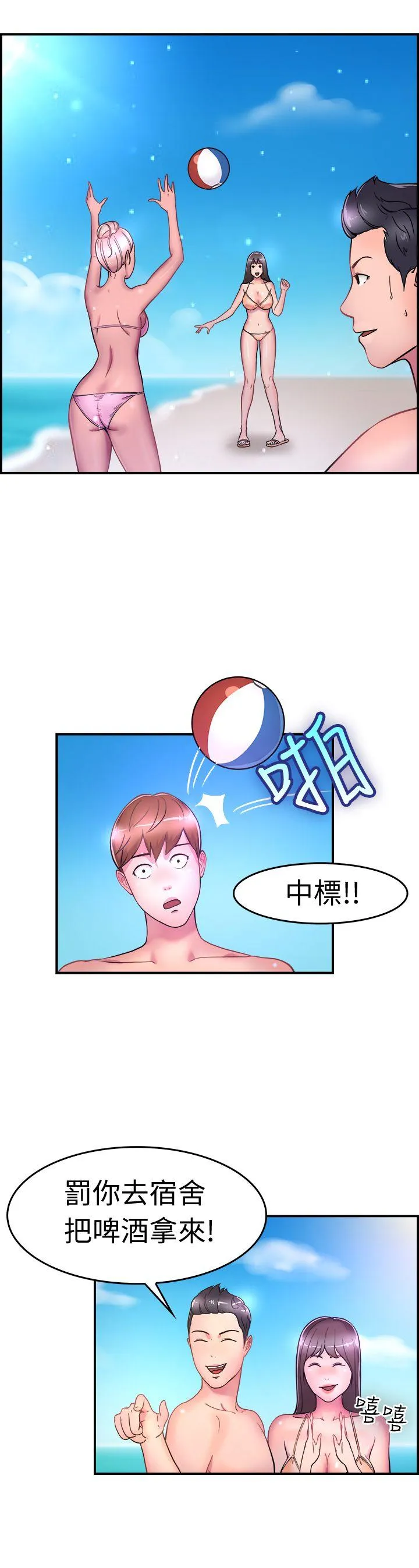 前男友前女友 第5话 在夏日海边巧遇前女友(中)