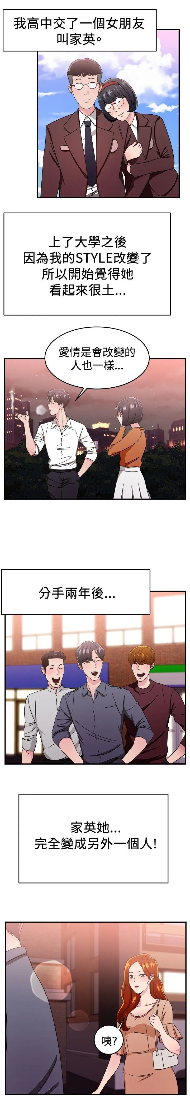 前男友前女友 第94话 身为外貌协会的男人(上)