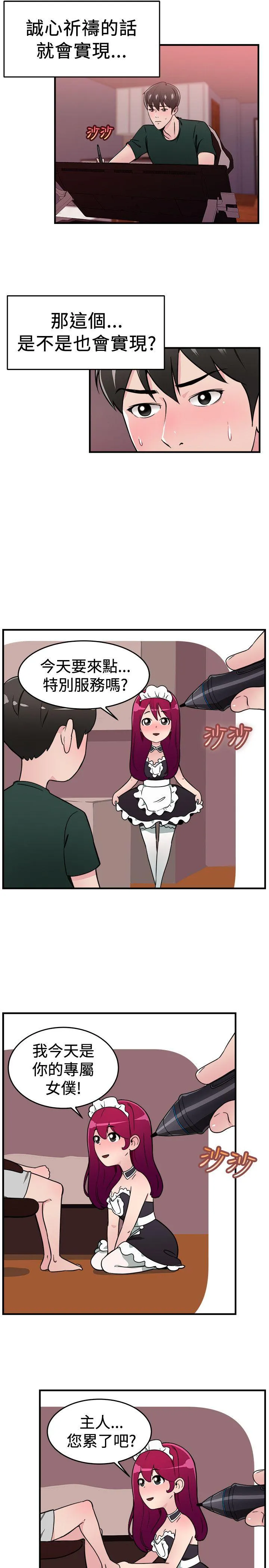 前男友前女友 第104话 漫画变现实(中)