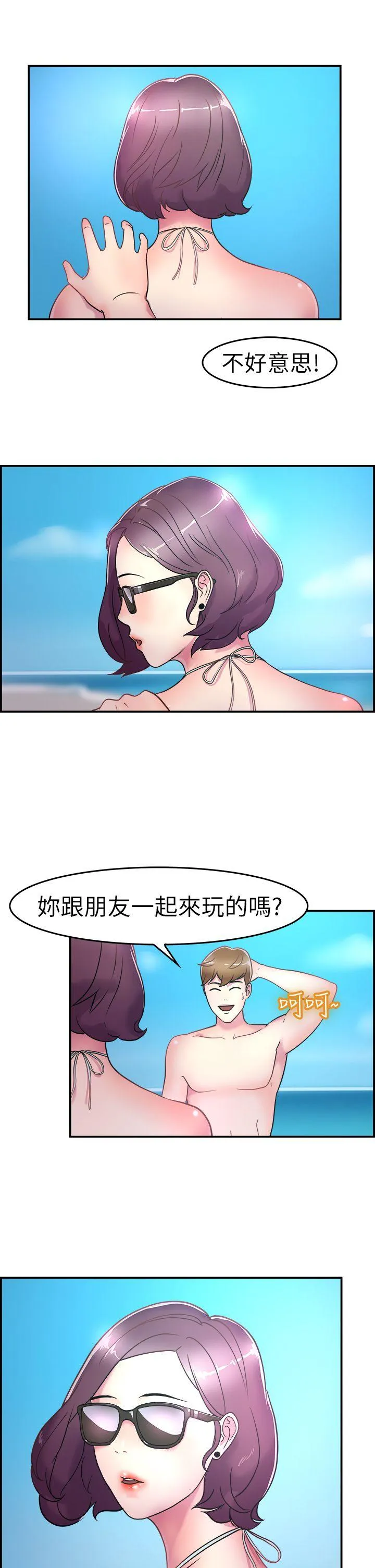 前男友前女友 第4话 在夏日海边巧遇前女友(上)