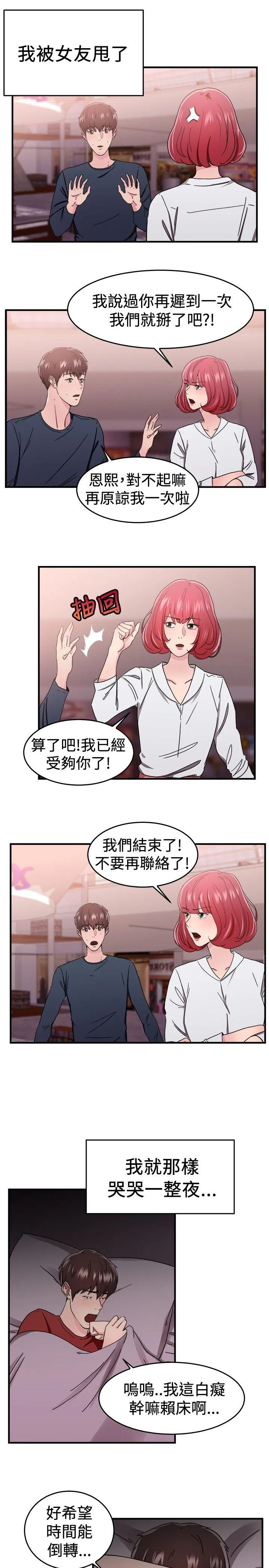 前男友前女友 第97话 时间倒转(上)