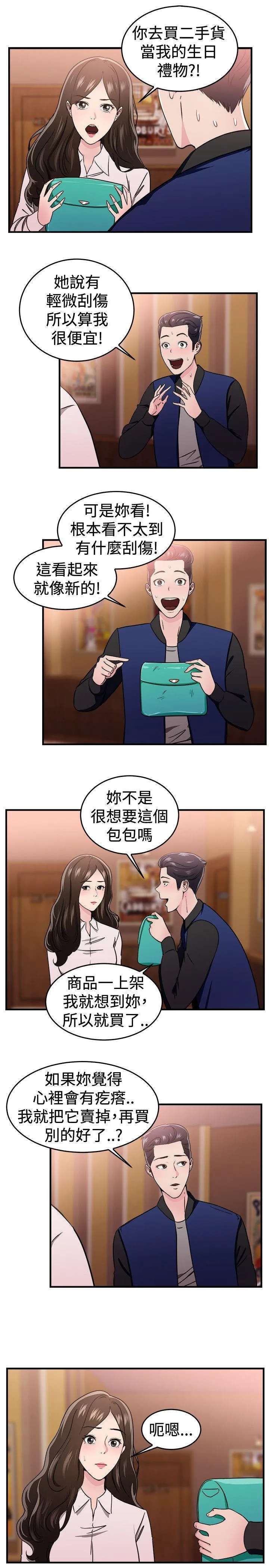 前男友前女友 第101话 在二手网拍找到的男友(中)