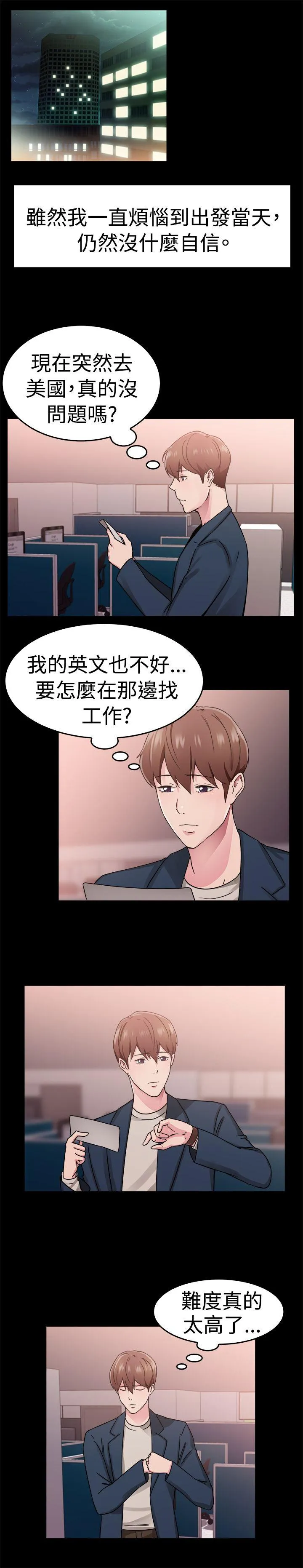 前男友前女友 第62话 去美国的善珠(中)