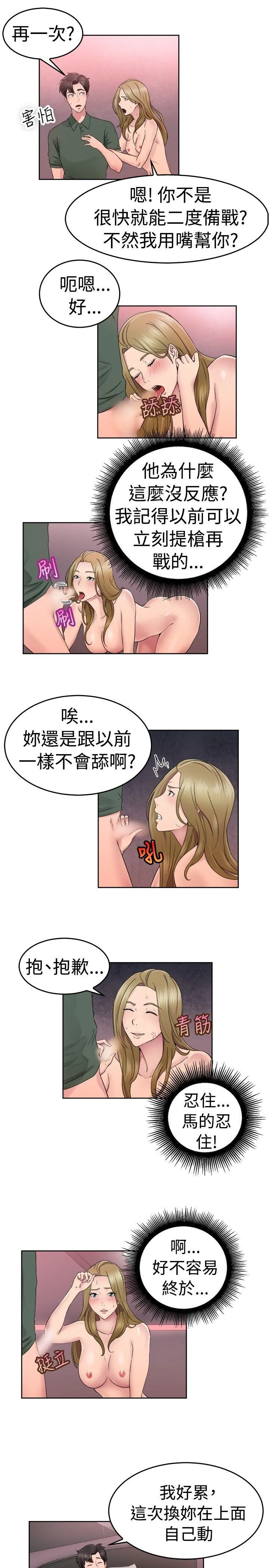 前男友前女友 第51话 前男友的GG比较大(下)