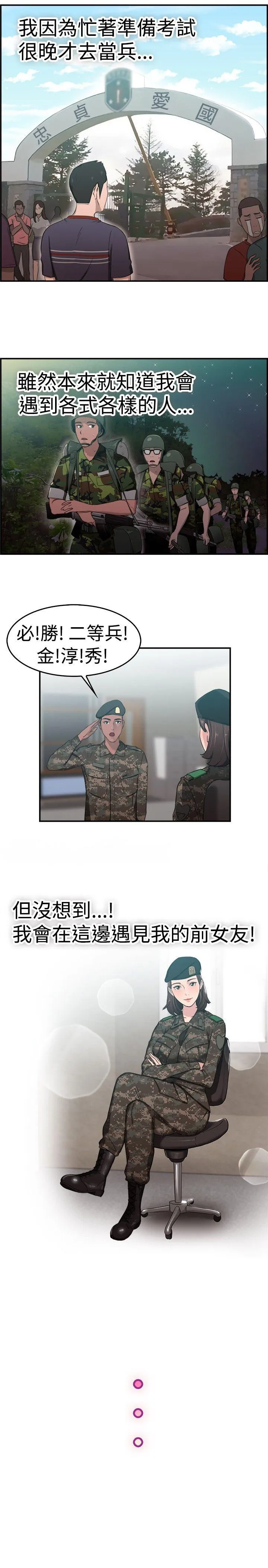 前男友前女友 第37话 妈呀! 小队长是前女友(上)