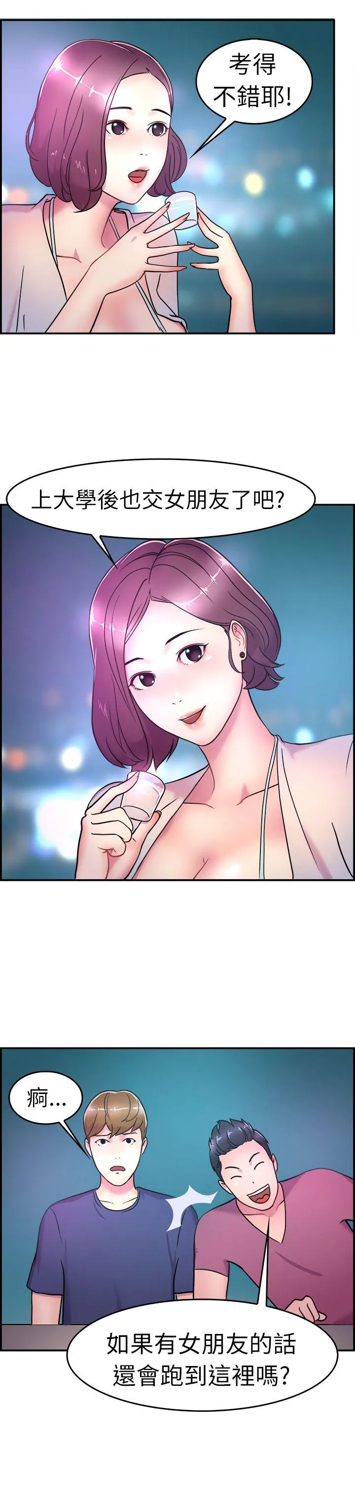 前男友前女友 第4话 在夏日海边巧遇前女友(上)
