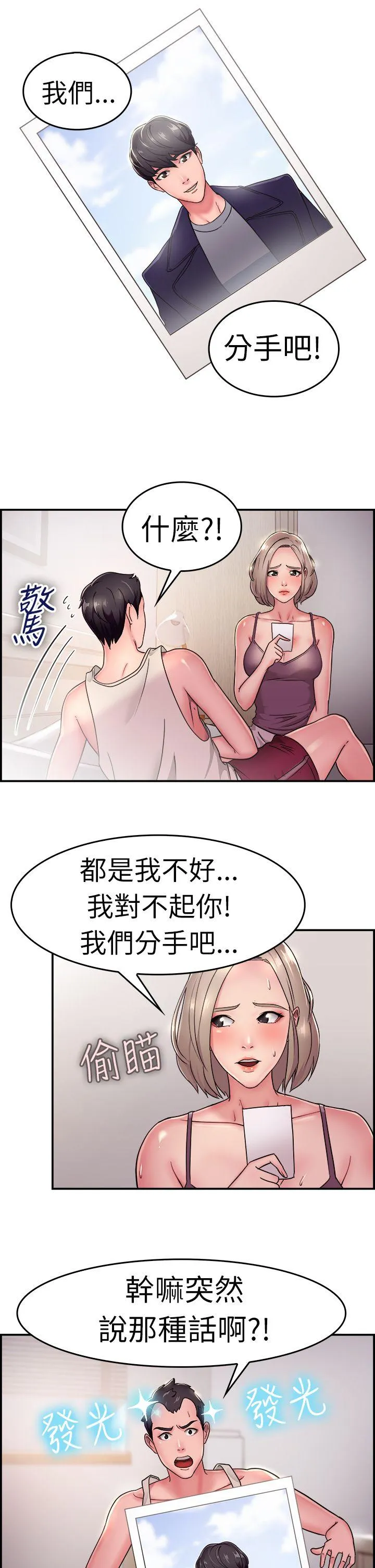 前男友前女友 第19话 秃头前男友(上)