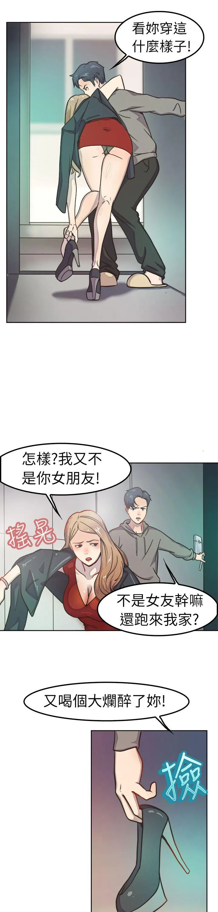前男友前女友 第1话 醉后前女友(上)