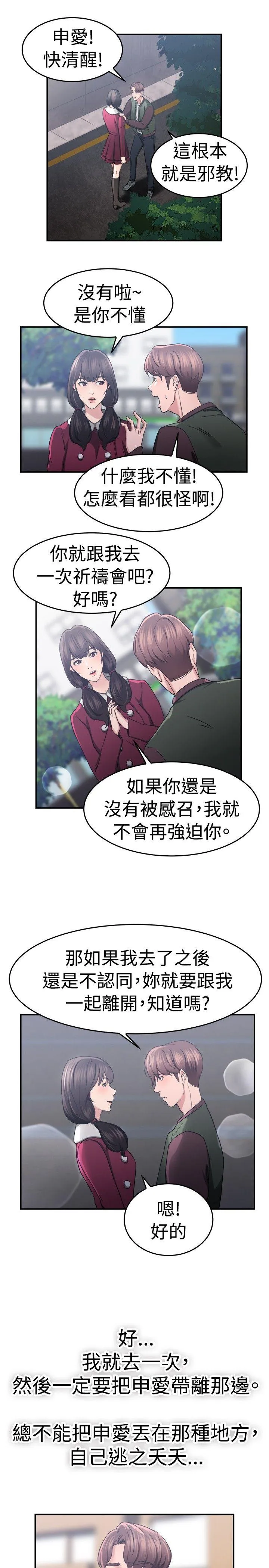 前男友前女友 第44话 沉沦性感宗教(中)