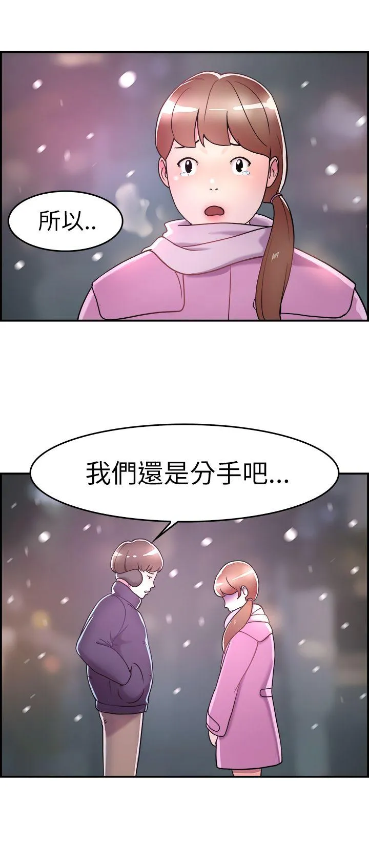 前男友前女友 第4话 在夏日海边巧遇前女友(上)