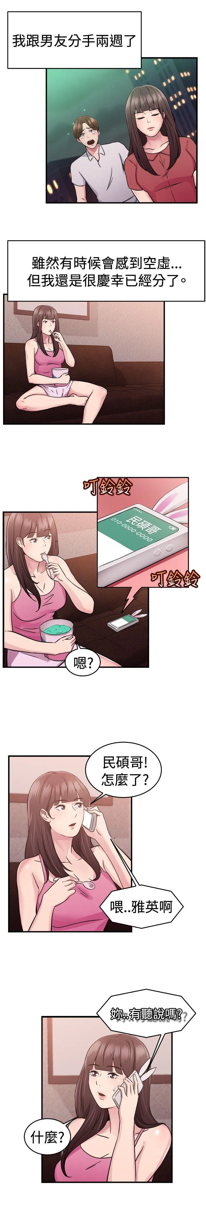 前男友前女友 第70话 死前做最后一次(上)