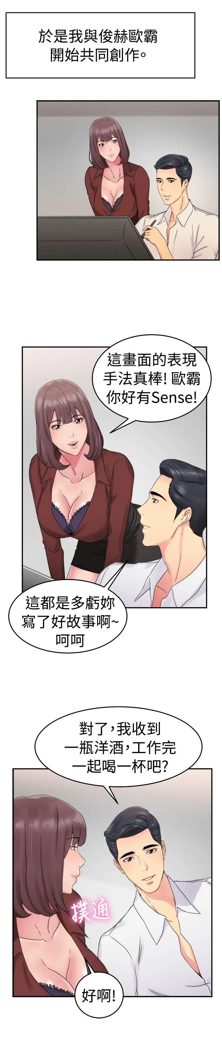 前男友前女友 第53话 亲身体验成人漫画&少女漫画(中)