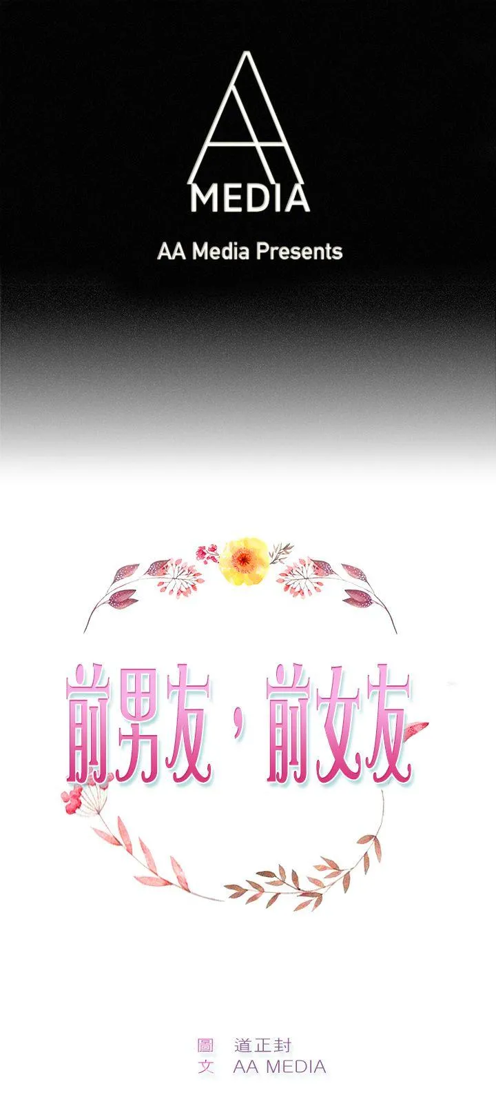 前男友前女友 第28话 印第安纳琼斯与美女(上)